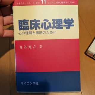 臨床心理学(語学/参考書)