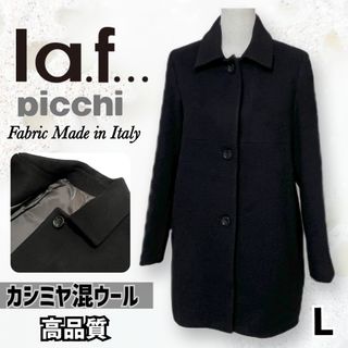 la.f... - laf… ラエフ ＊ イタリアPICCHI社製 カシミヤ混ウールコート ...