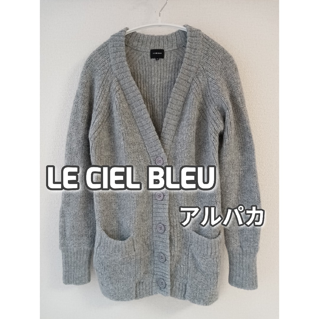 美品⭐︎LE CIEL BLEU フルカーディガンニット