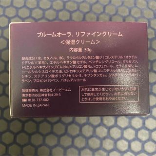 新品未開封 2個セット ブルームオーラ.リファインクリーム 30g×2個