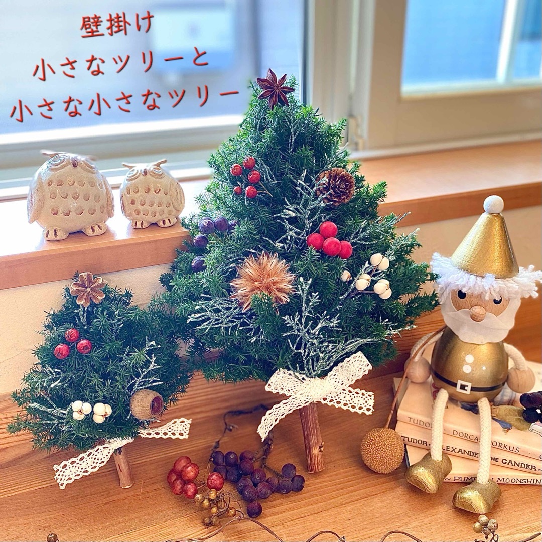 フラワー/ガーデンクリスマス 壁掛け 小さな ツリー 30㎝ 15㎝ セット スワッグ