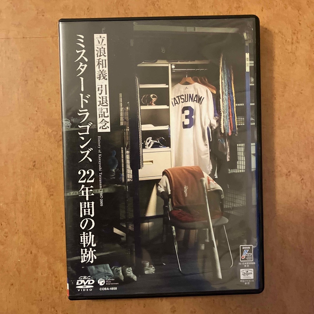 立浪和義 引退記念DVD~ミスタードラゴンズ 22年間の軌跡~ 受け持っ 立浪和義 引退記念DVD~ミスタードラゴンズ 22年間の軌跡~ 受け持っ