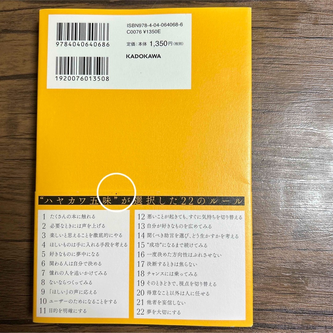 私だけの選択をする２２のルール あふれる情報におぼれる前に今すべきこと エンタメ/ホビーの本(ビジネス/経済)の商品写真