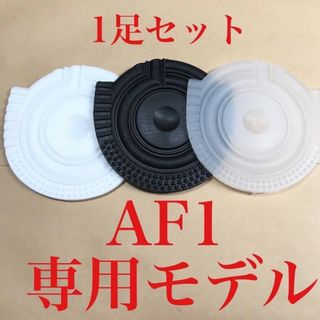 ヒール ガード スニーカー AF1 保護  1セット プロテクターナイキ仕様(スニーカー)