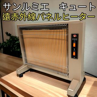 日本遠赤外線 - 遠赤外線 電気ストーブ サンルミエ キュート E800LSの