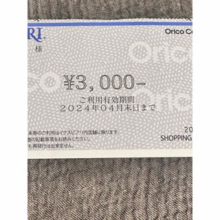 イクスピアリ　ショッピングチケット3000円分(ショッピング)