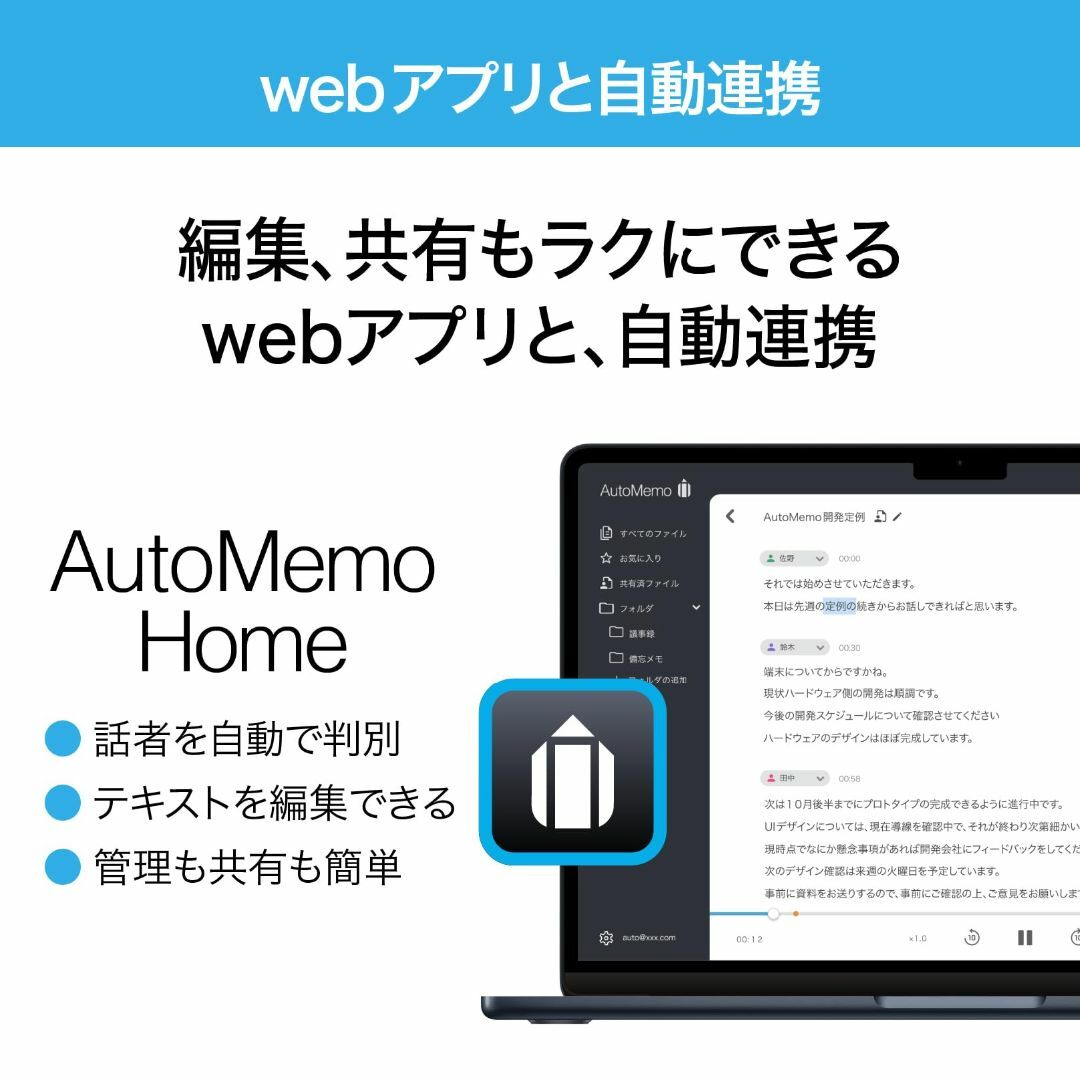 ソースネクスト ｜ AutoMemo R（オートメモ）｜ 文字起こしAIボイスレ