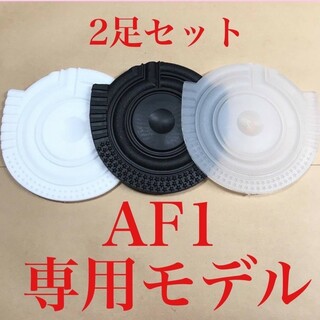 ヒール ガード スニーカー AF1 保護  2セット プロテクターナイキ仕様(スニーカー)