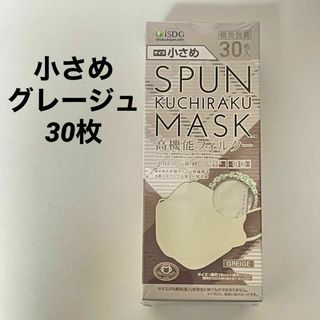 ●花水木様専用●スパンクチラクマスク 小さめ グレージュ 30枚(その他)