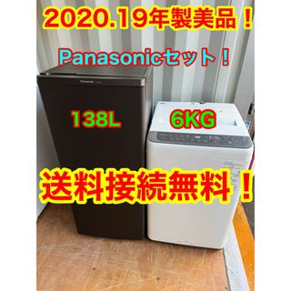 692送料設置無料！パナソニックエコナビ搭載 2020年製高性能洗濯機！冷蔵庫