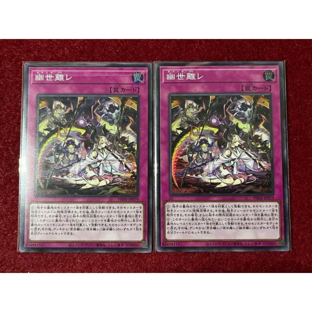 幽世離レ スーパーレア PHNI-JP079 2枚セット | フリマアプリ ラクマ
