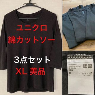 ユニクロ(UNIQLO)のユニクロ★ヘビロテ必至★コットン七分袖カットソー★黒XL★3点セット★中古美品(カットソー(長袖/七分))