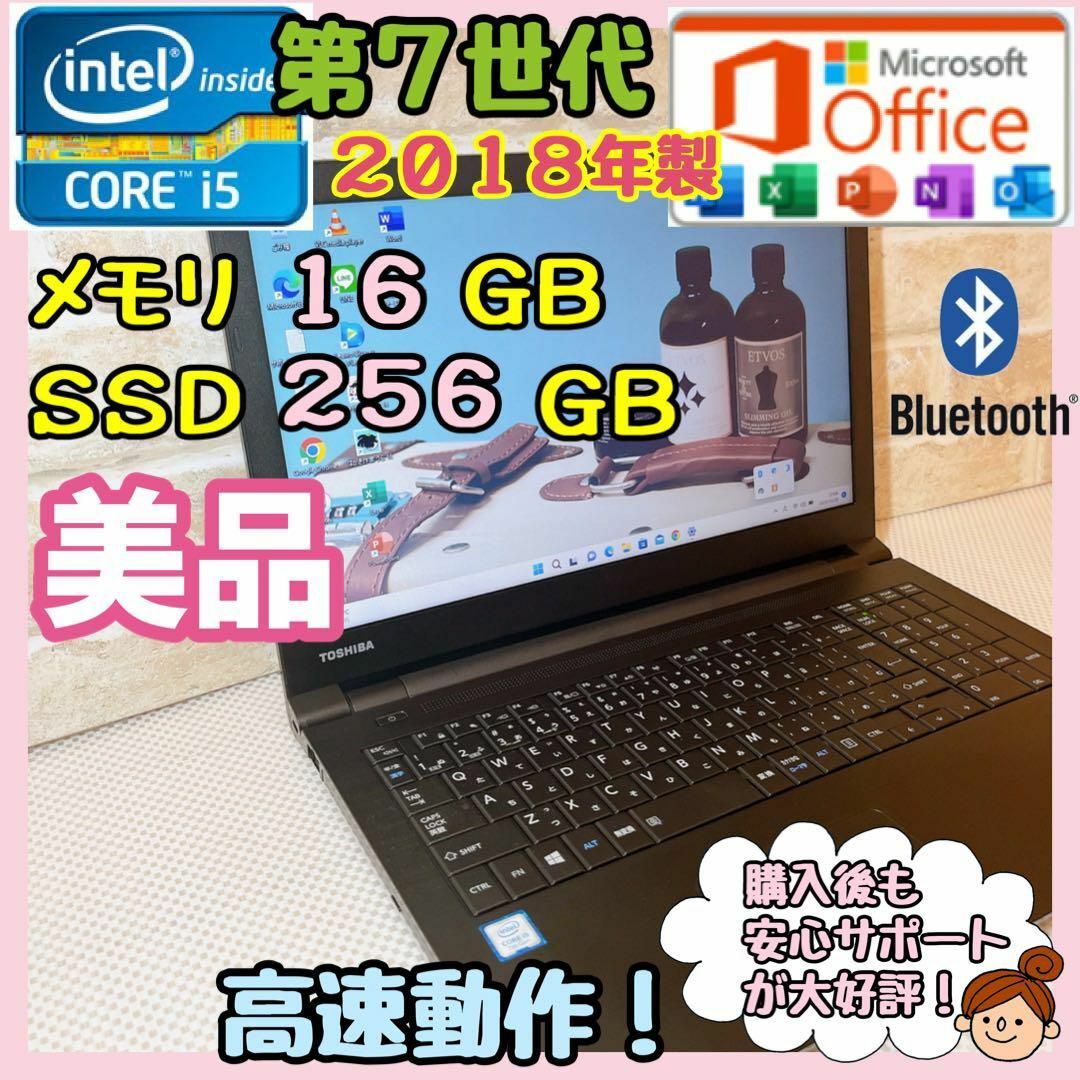 188【ｉ5第7世代！東芝⭐️超美品】2018年製ノートパソコン | フリマアプリ ラクマ