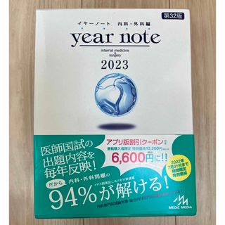 year note 内科・外科編 2023 第32版の通販 by ちむ's