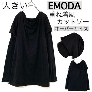 エモダ(EMODA)のEMODAエモダ/重ね着風カットソーロンTボートネック黒大きめコットン美品(Tシャツ(長袖/七分))