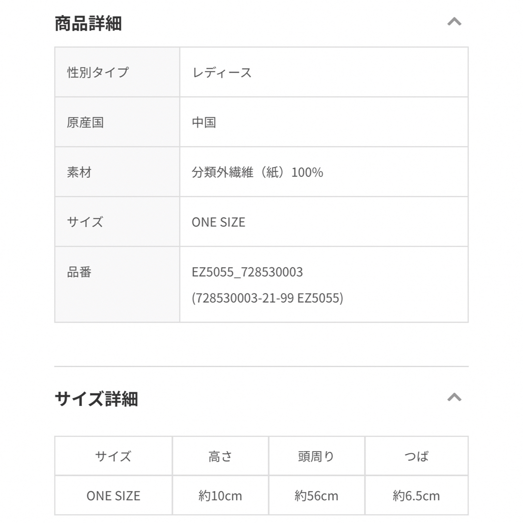 SHIPS(シップス)の【新品未使用タグ付】SHIPS any 透かし編み ペーパー バケット ハット レディースの帽子(ハット)の商品写真