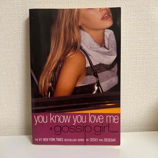 GOSSIP GIRL #2:YOU KNOW YOU LOVE ME(B)(洋書)