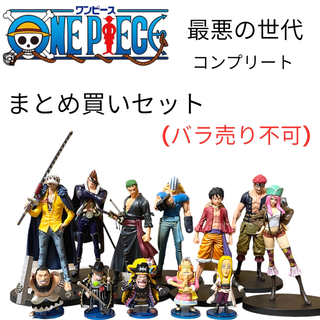 ONE PIECE(ワンピース)のONE PIECEフィギュア・最悪の世代コンプリート・まとめ売りセット ハンドメイドのおもちゃ(フィギュア)の商品写真