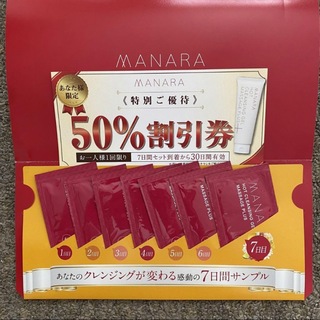 マナラ(maNara)の【新品】MANARAホットクレンジングゲル7日間サンプル50%割引券付き(サンプル/トライアルキット)