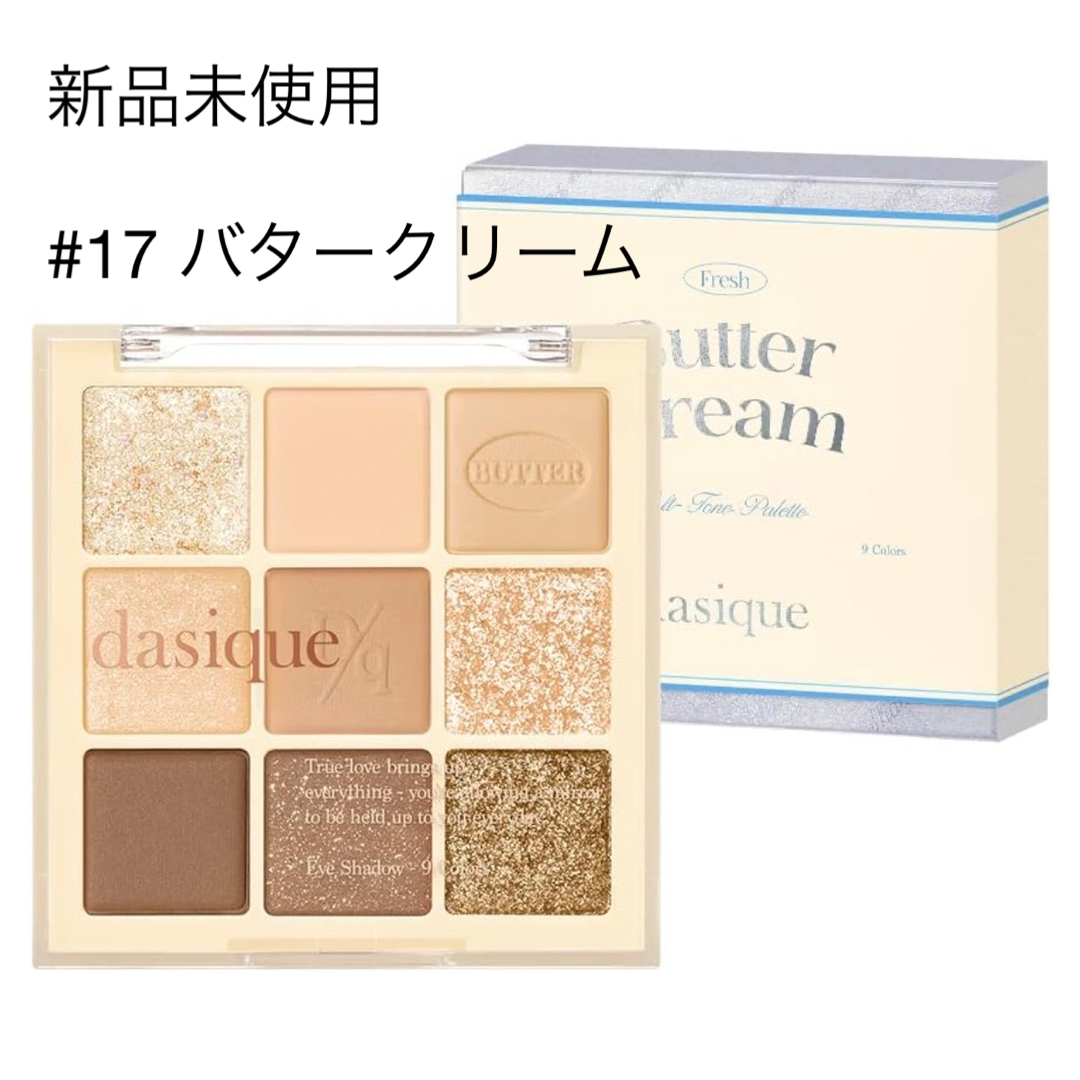 CLIO(クリオ)の新品 dasique シャドウパレット#17 バタークリーム デイジーク コスメ/美容のベースメイク/化粧品(アイシャドウ)の商品写真