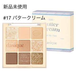 クリオ(CLIO)の新品 dasique シャドウパレット#17 バタークリーム デイジーク(アイシャドウ)