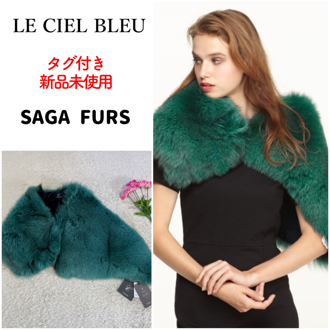 美品 フォックスファー ティペット ルシェルブルー-