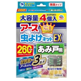 アースセイヤク(アース製薬)のアース虫除けネットEX 4個(日用品/生活雑貨)