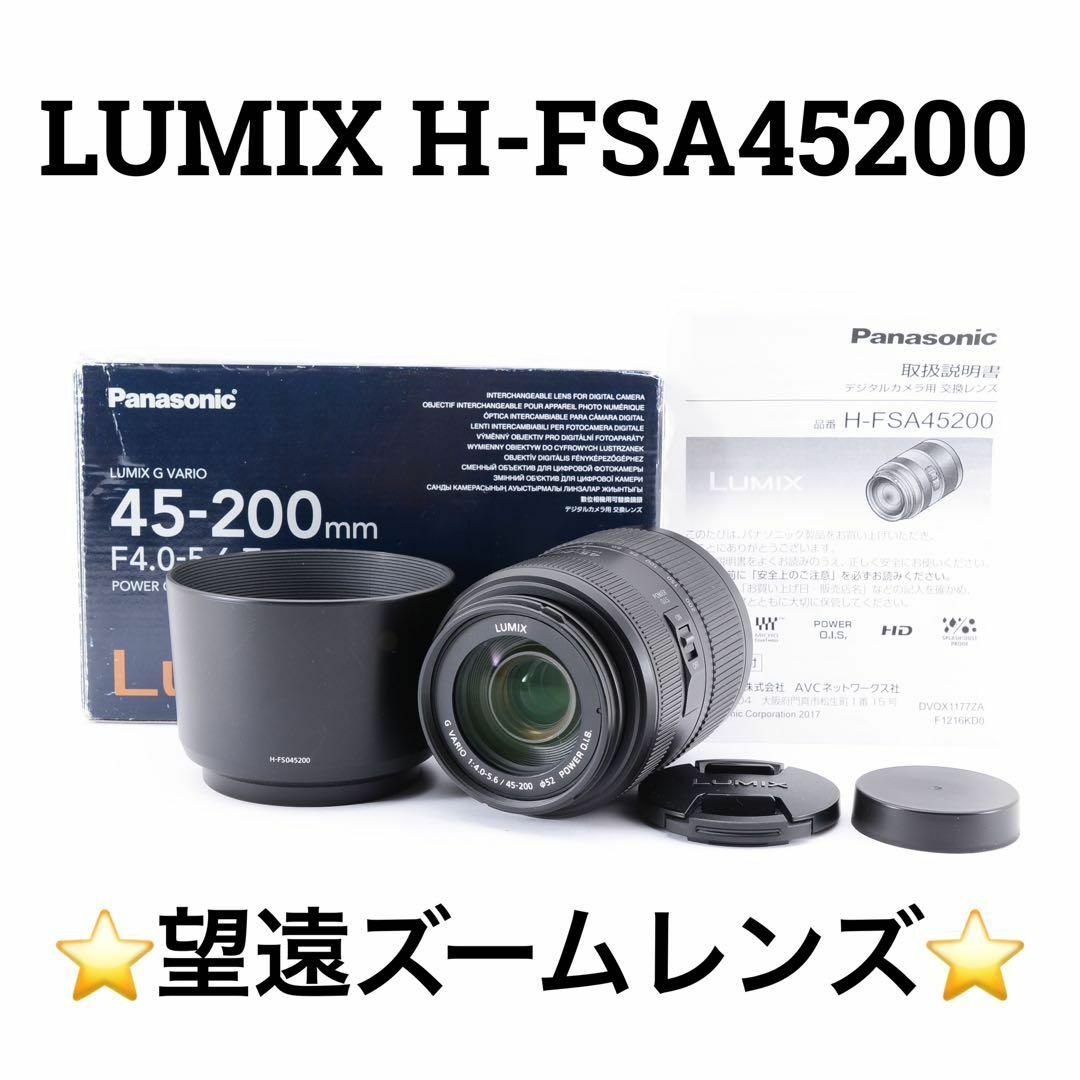 純正レンズフード付き！ルミックス G VARIO 45-200mm