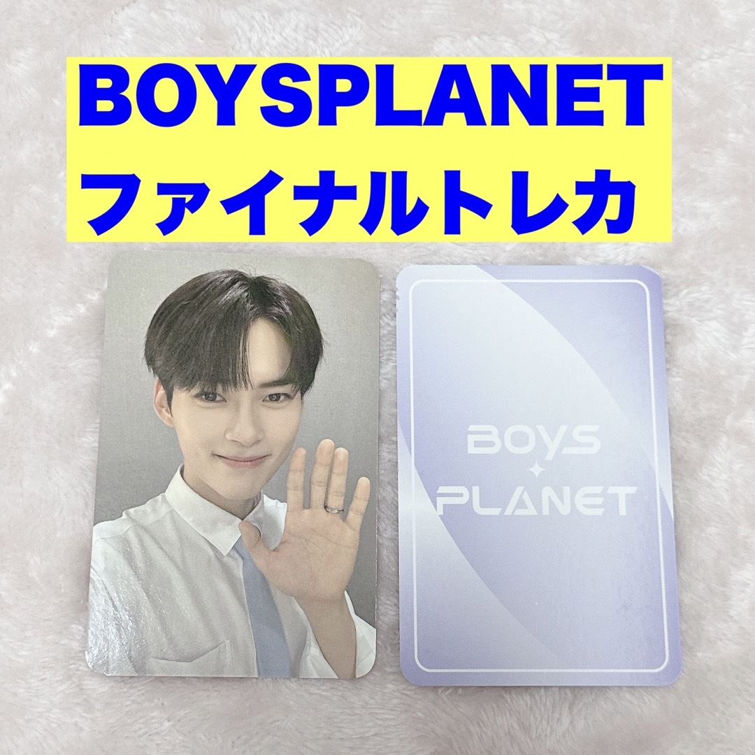 ソンハンビン　ボイプラ　BOYSPLANET ZB1 ファイナル トレカ | フリマアプリ ラクマ