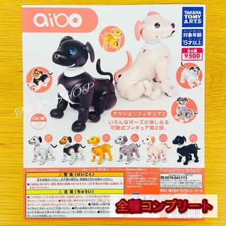 タカラトミーアーツ(T-ARTS)の【◎フルコンプ】【◎匿名配送】aibo（アイボ） アクションフィギュア2(その他)