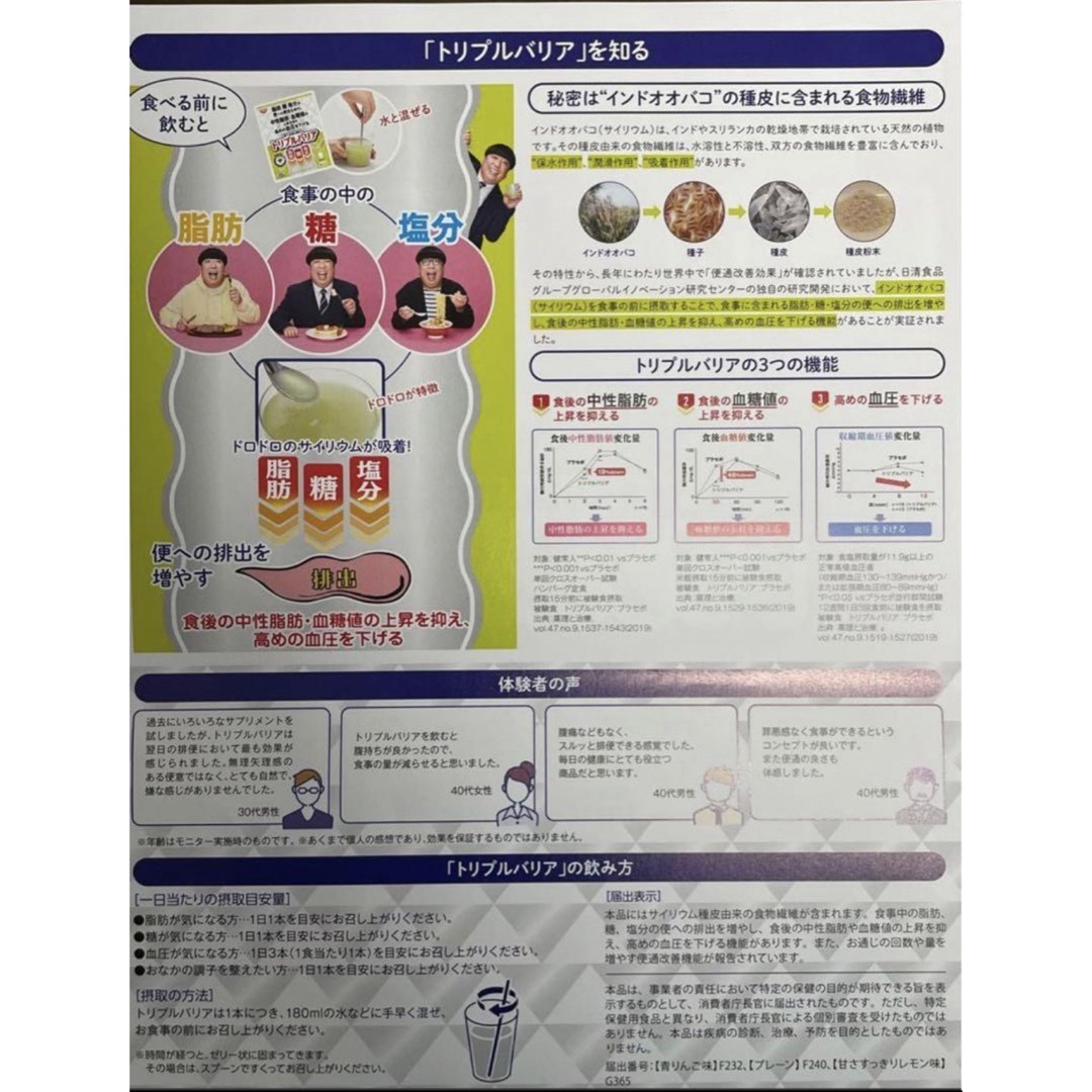 日清食品 - 日清食品 トリプルバリア 青りんご味60本 レモン味30本 計 ...