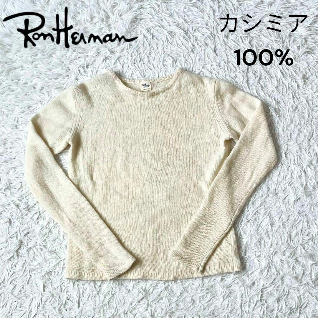 美品 RON HERMAN ロンハーマン 薄手 ニット セーター