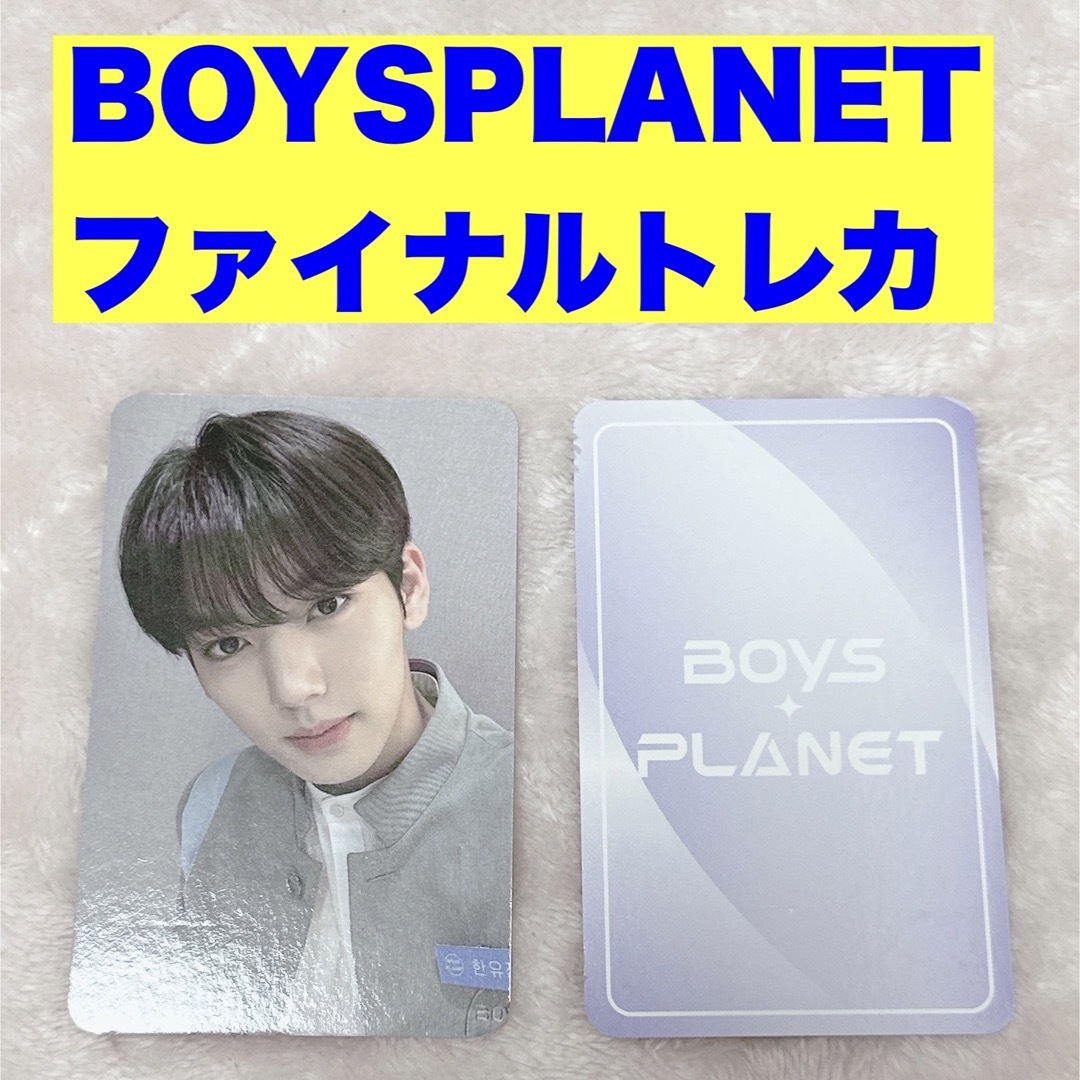 ハンユジン　ボイプラ　BOYSPLANET  ZB1 ファイナル トレカ　cgv