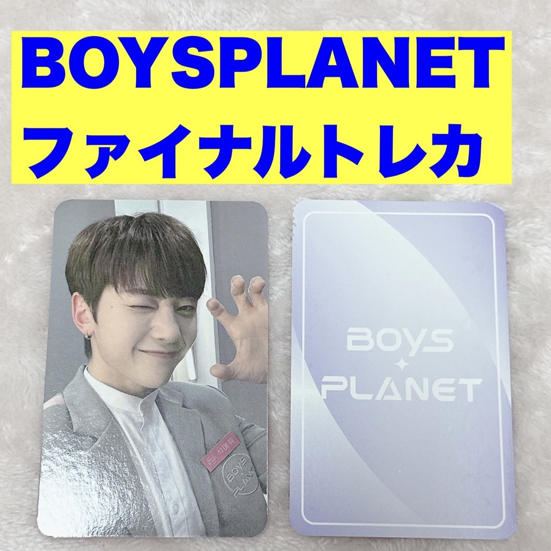 ボイプラ　メテュ　ソクマシュー　BOYSPLANET ZB1 ファイナルトレカ | フリマアプリ ラクマ