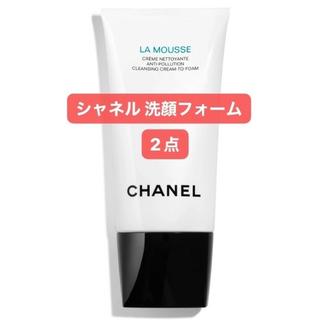 シャネル CHANELムース ネトワイヤント 洗顔フォーム×2 | フリマアプリ ラクマ
