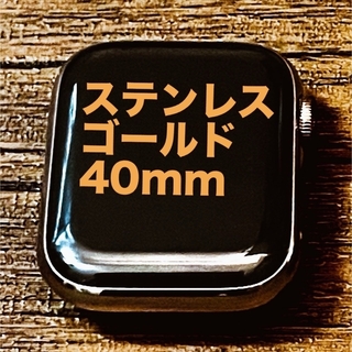 アップルウォッチ(Apple Watch)の【ステンレス】Apple Watch 5 40mm 本体＋箱 ステンレスゴールド(腕時計(デジタル))