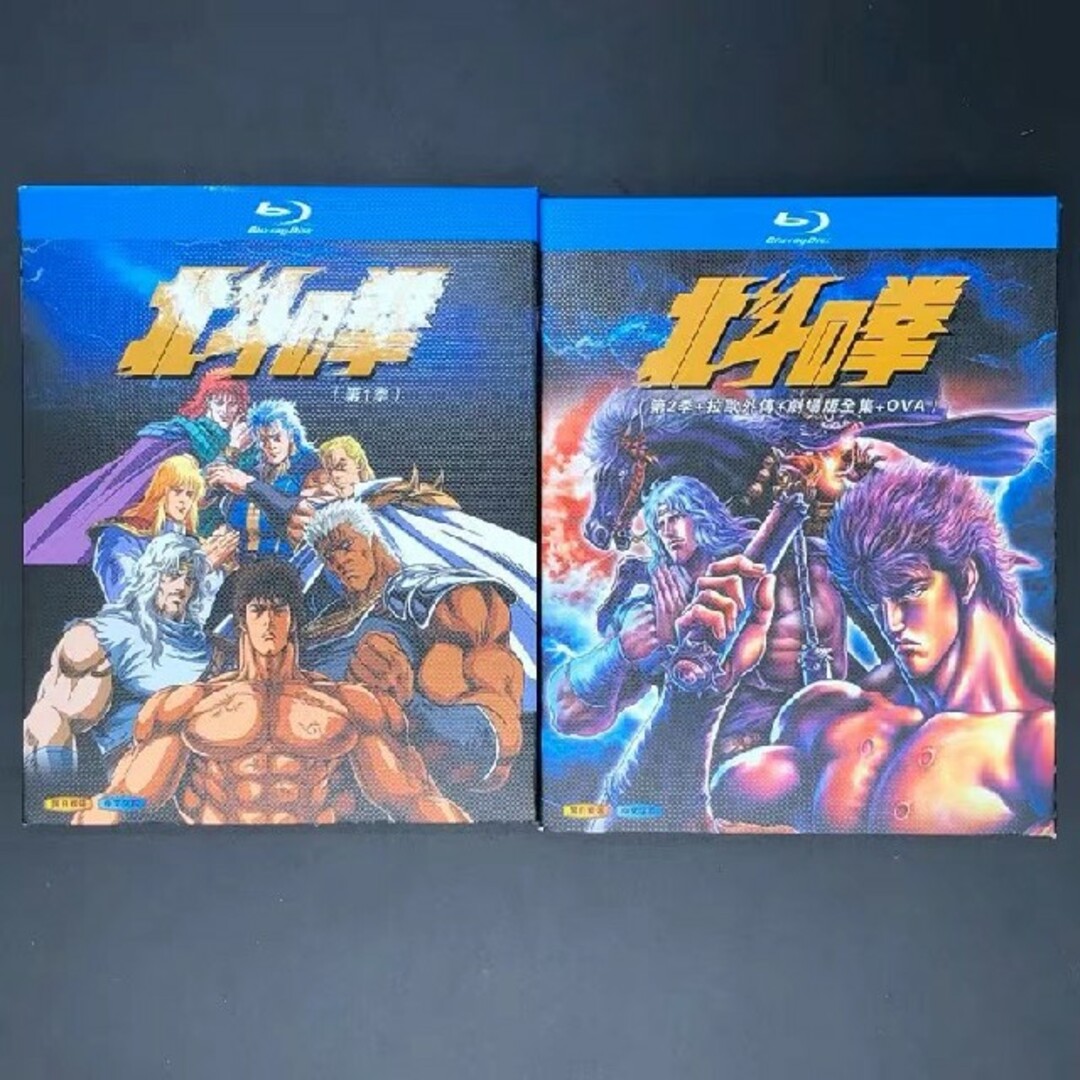 北斗の拳　シリーズ1シリーズ2　Blu-ray