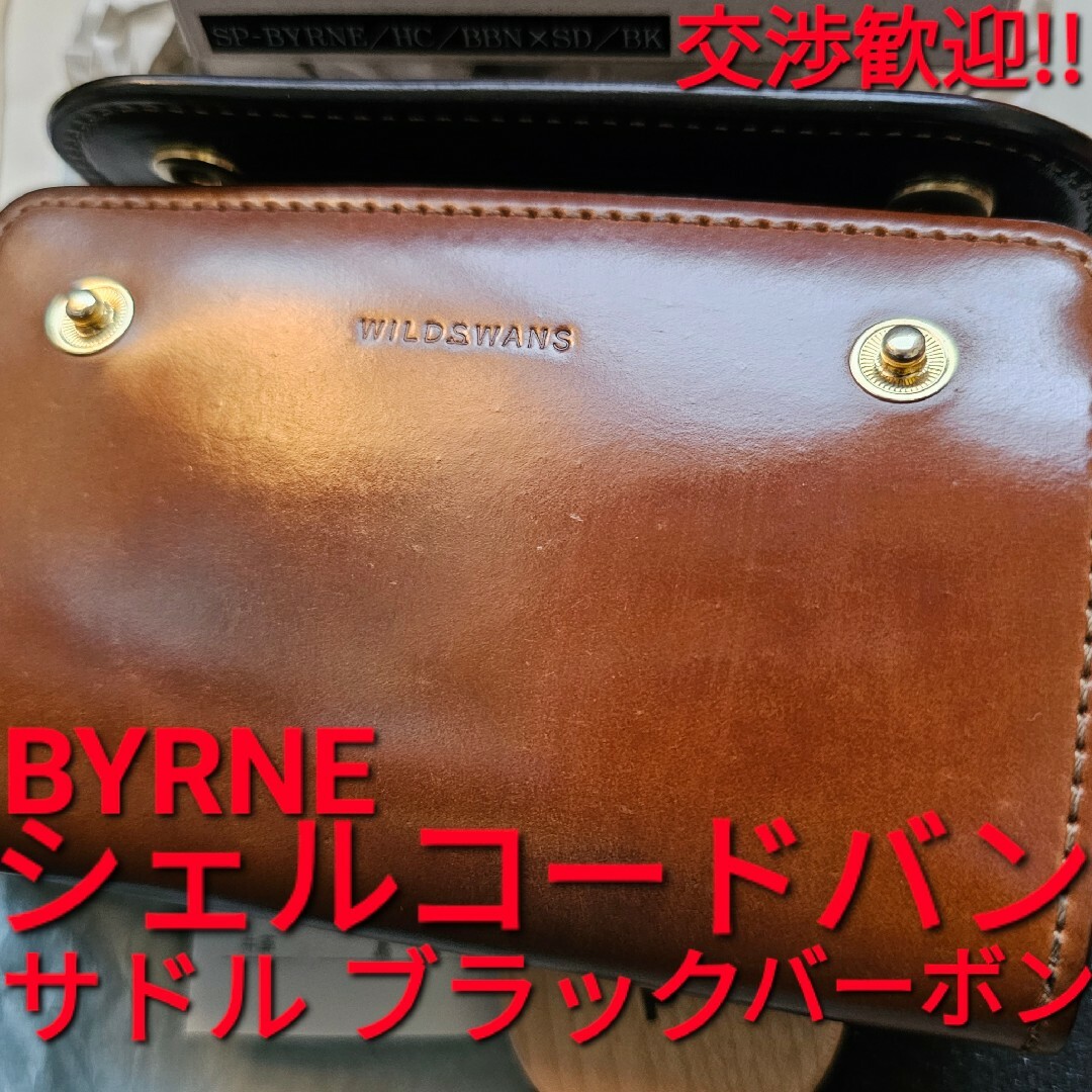 WILDSWANS BYRNE シェルコードバン バーボン バーン コードバン