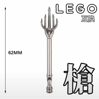 パシュパラストラ　グレー　LEGO互換　レゴ武器　リースの槍　モンハン　ランス(SF/ファンタジー/ホラー)