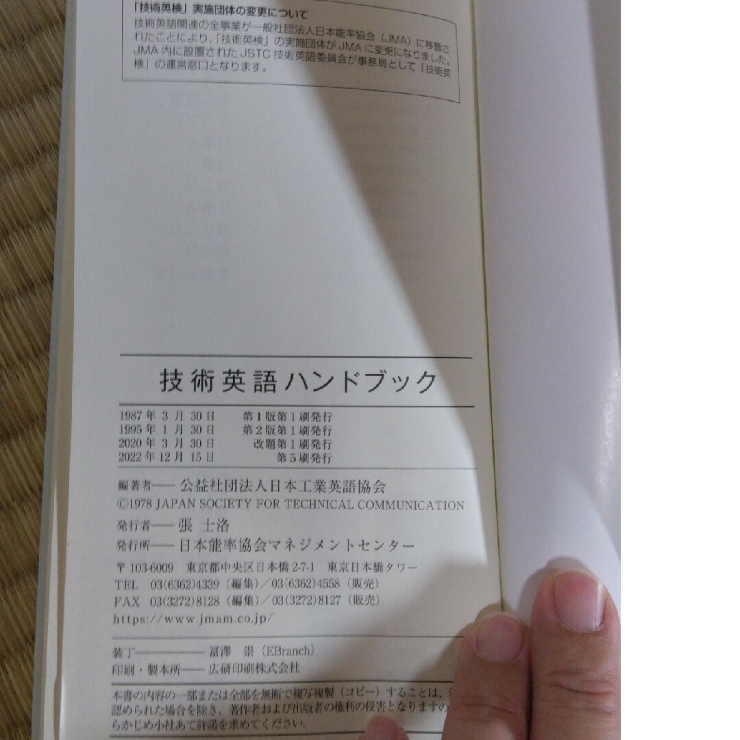 技術英語ハンドブック 技術英検２・３級用 エンタメ/ホビーの本(資格/検定)の商品写真