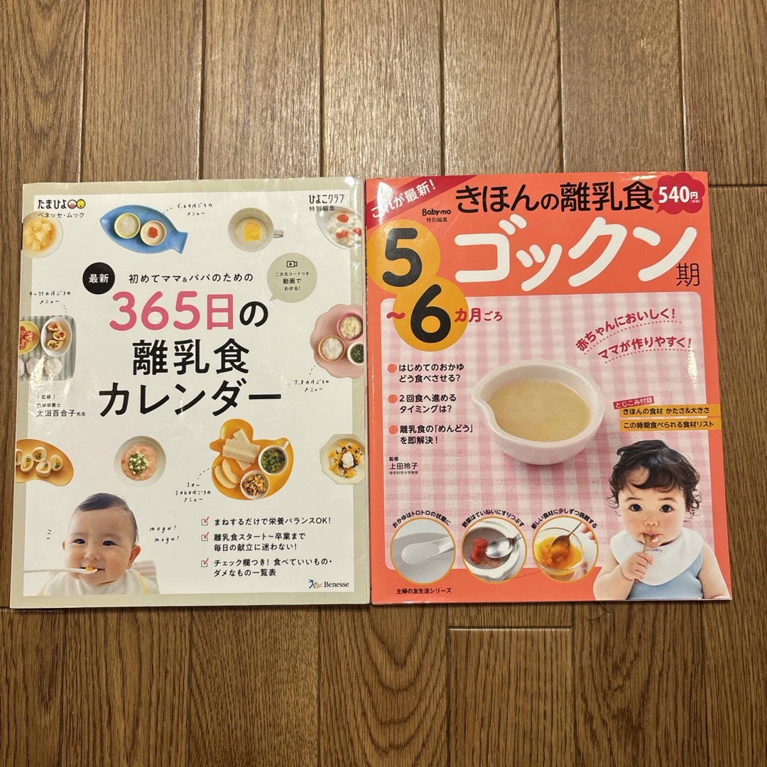 Benesse(ベネッセ)の専用　離乳食本　まとめ売り エンタメ/ホビーの雑誌(結婚/出産/子育て)の商品写真