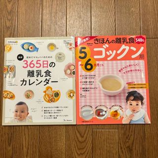 ベネッセ(Benesse)の専用　離乳食本　まとめ売り(結婚/出産/子育て)