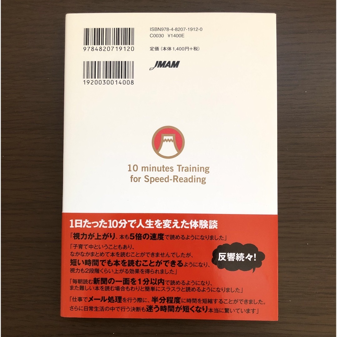 【美品】速読日本一が教える1日10分速度トレーニング　角田和将 エンタメ/ホビーの本(その他)の商品写真