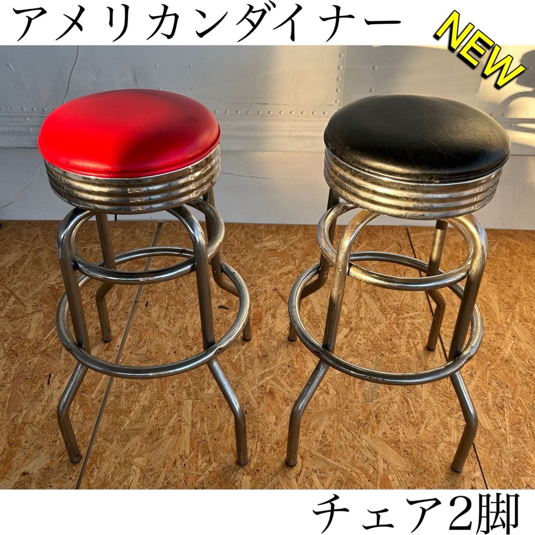 アメリカン ダイナー チェア バー カウンター おしゃれ かわいい アンティーク | フリマアプリ ラクマ