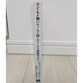 子どもが聴いてくれて話してくれる会話のコツ(住まい/暮らし/子育て)