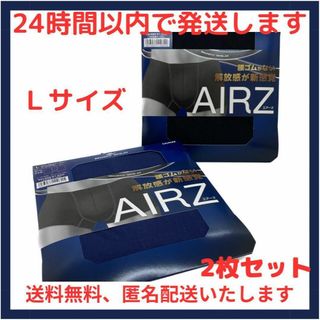 グンゼ(GUNZE)のAIRZボクサー 黒&紺 Lサイズ 2枚セット エアーズ グンゼ GUNZE(ボクサーパンツ)