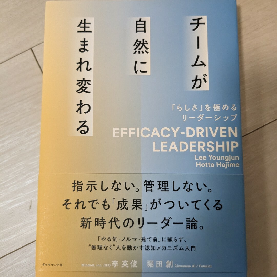 チームが自然に生まれ変わる 「らしさ」を極めるリーダーシップ エンタメ/ホビーの本(その他)の商品写真