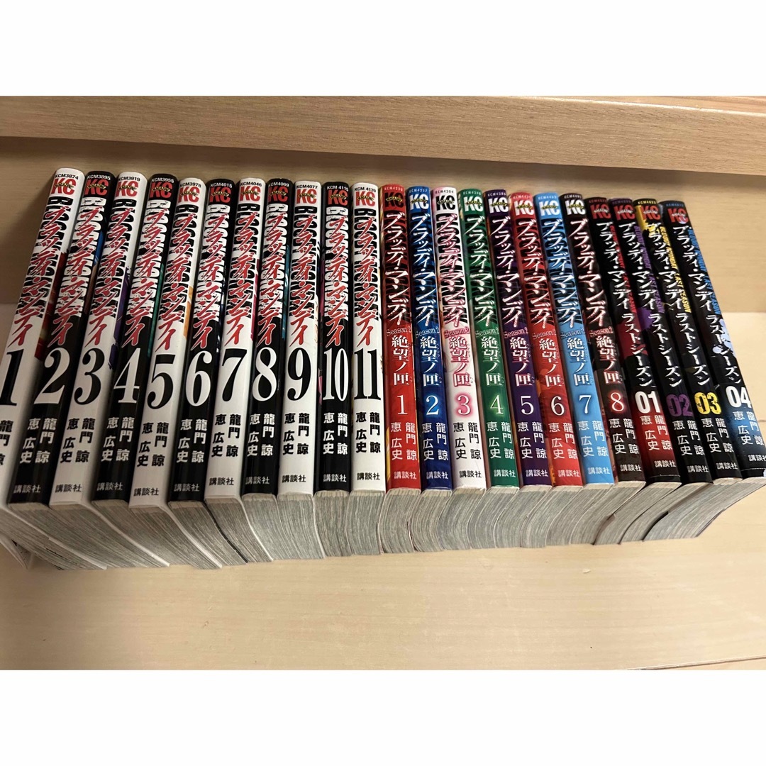 ブラッディマンデイ 全巻セット