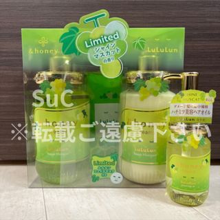 ルルルン(LuLuLun)の【限定品】アンドハニー クリーミー ルルルン シャインマスカット セット(シャンプー/コンディショナーセット)