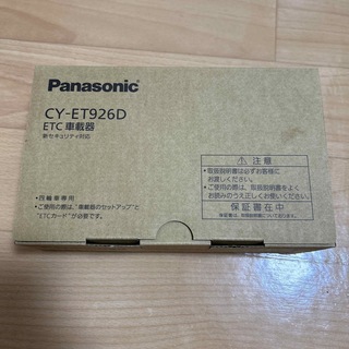 パナソニック(Panasonic)の【値下げ】パナソニック ETC車載器 CY-ET926D(ETC)